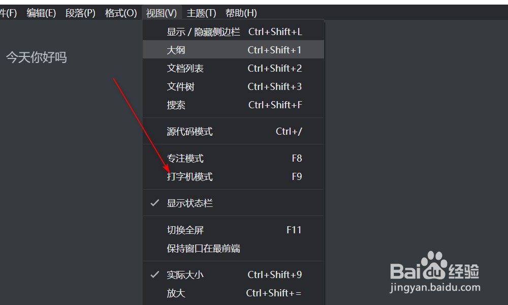 typora如何调出打字机模式