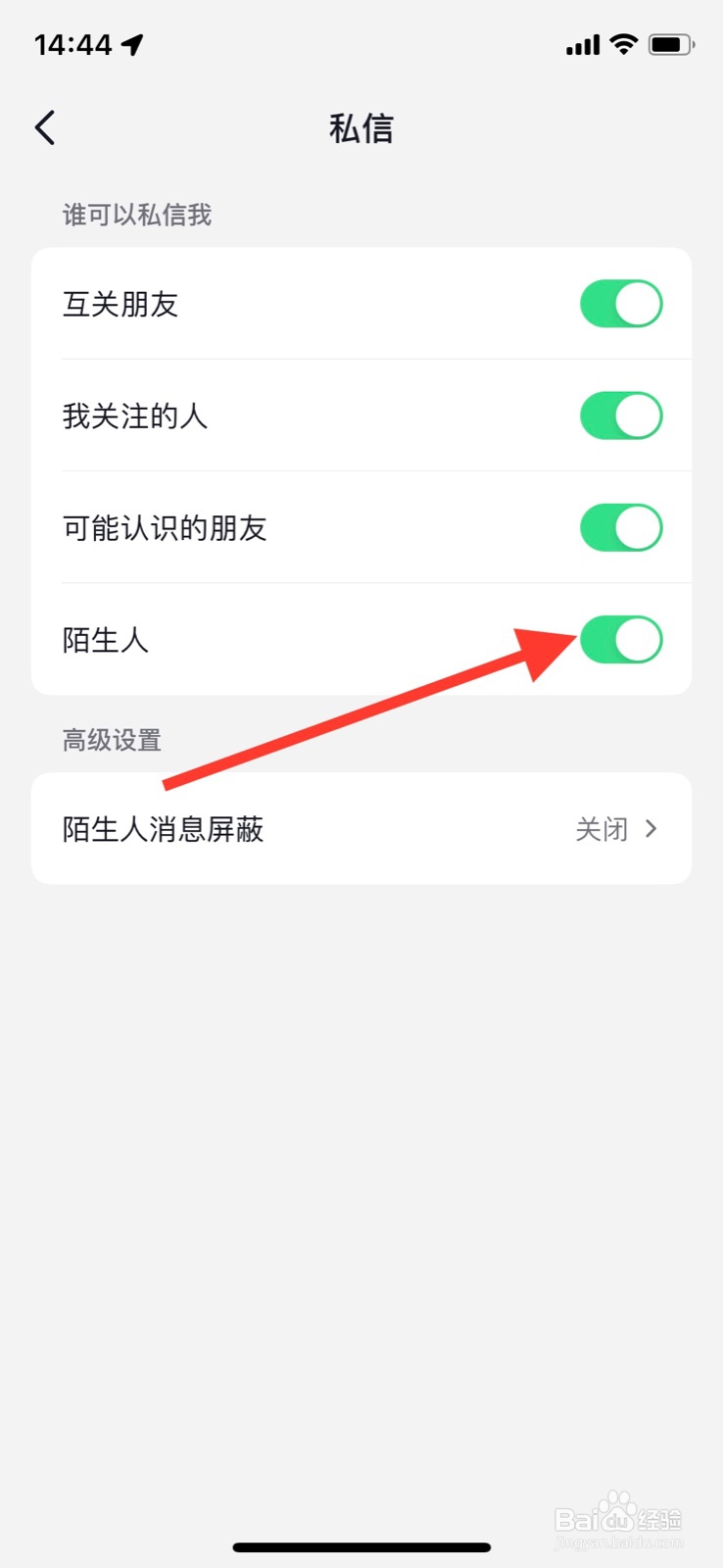 抖音不准许“陌生人”私信我