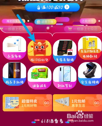 6.18优惠券怎么领
