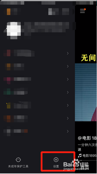 快手怎么设置勿扰模式