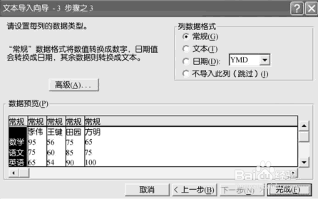 Excel2003导入外部数据