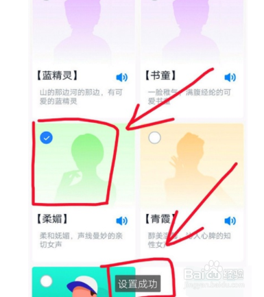 天猫精灵音色如何修改