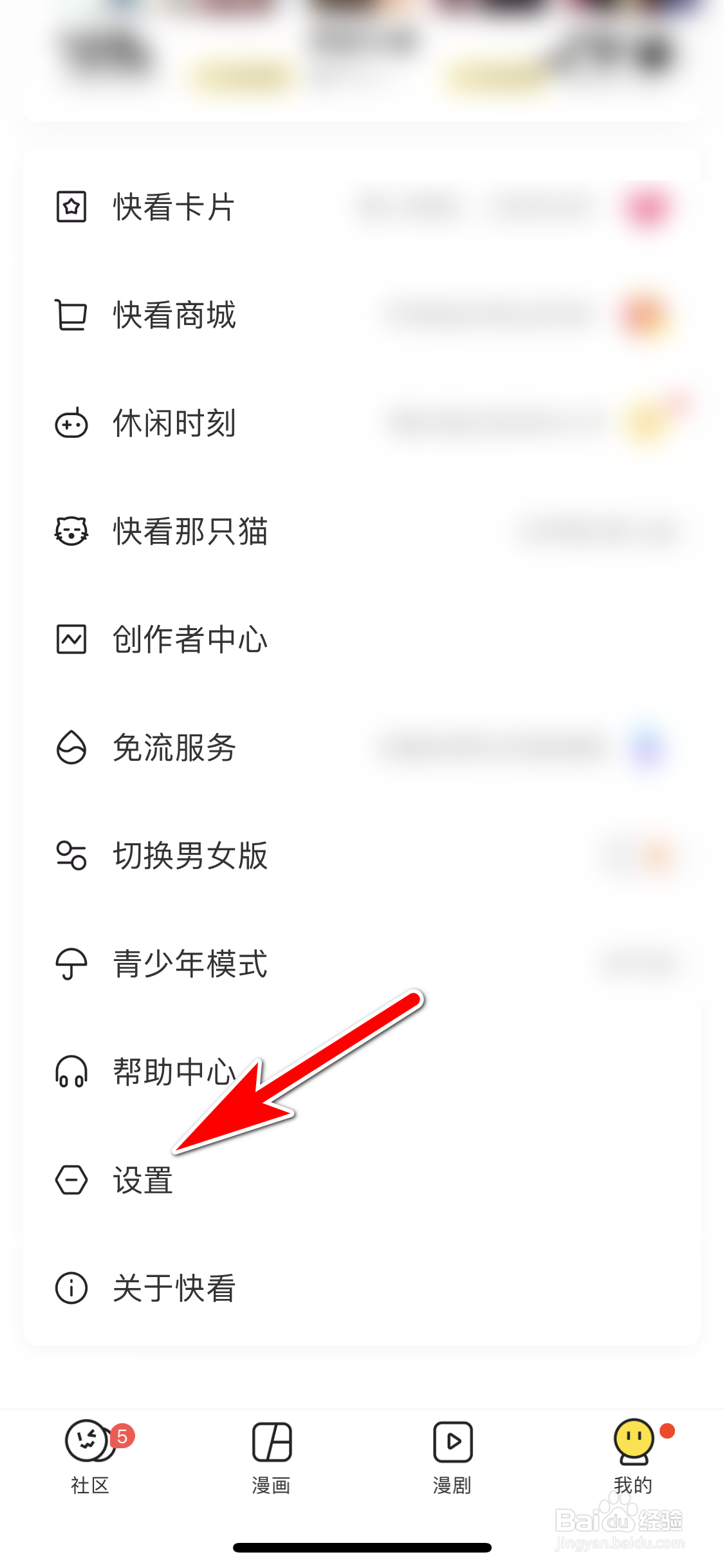 快看怎么关闭手机相册的访问权限