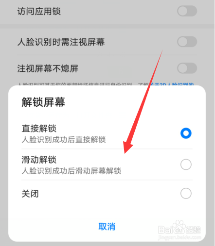 华为手机人脸识别怎么设置