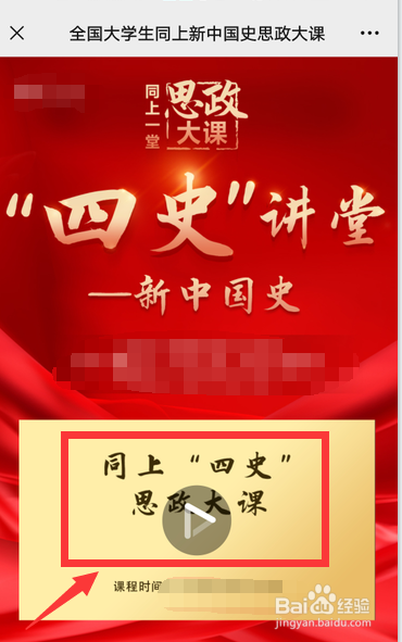 2021全国大学生同上一堂思政大课直播在哪看
