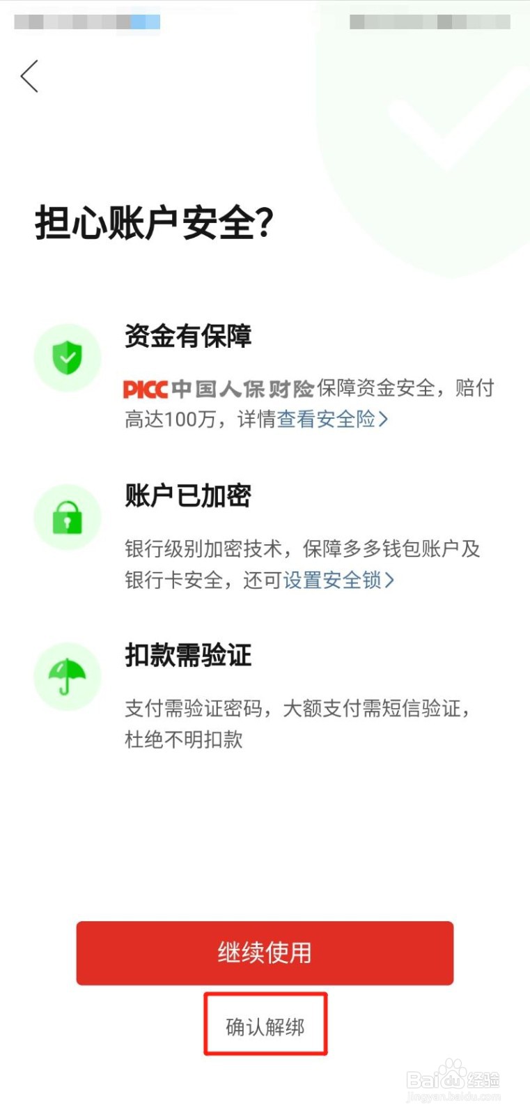 怎么解除多多支付绑定的银行卡