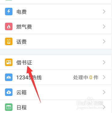 南京金陵图书馆借书证怎么办理
