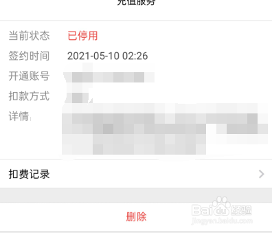 怎么关闭订阅服务自动续费