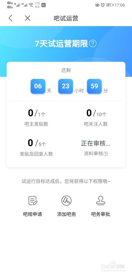 如何创建自己的贴吧?新建一个贴吧怎么操作?