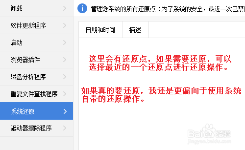CCleaner工具菜单的详细使用