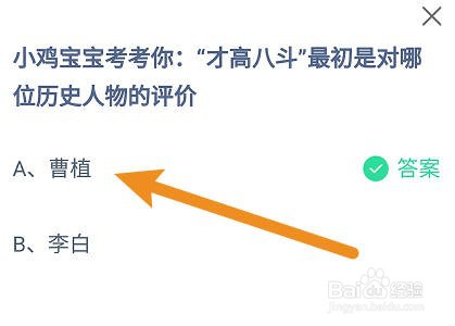 蚂蚁庄园小课堂2023年12月20日最新答案？