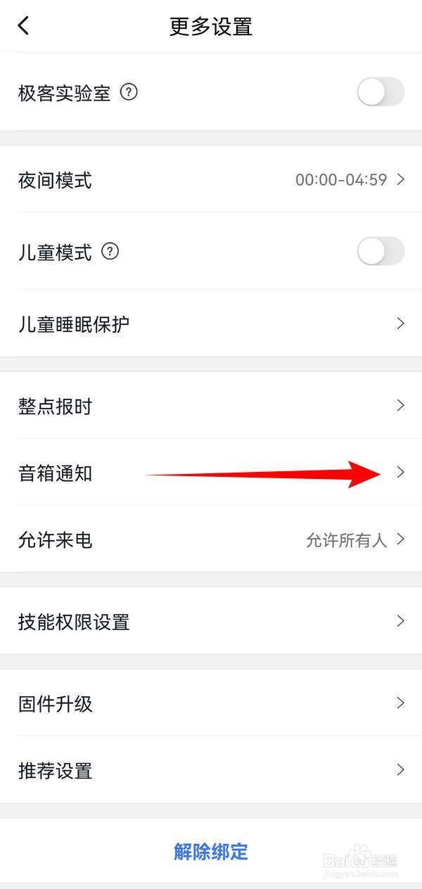小度应用中音箱不错过新消息如何设置