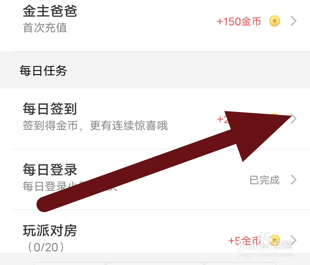 小恩爱如何查看每日签到