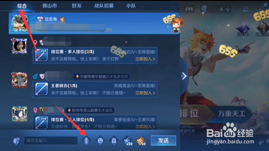王者同城频道怎么发语音
