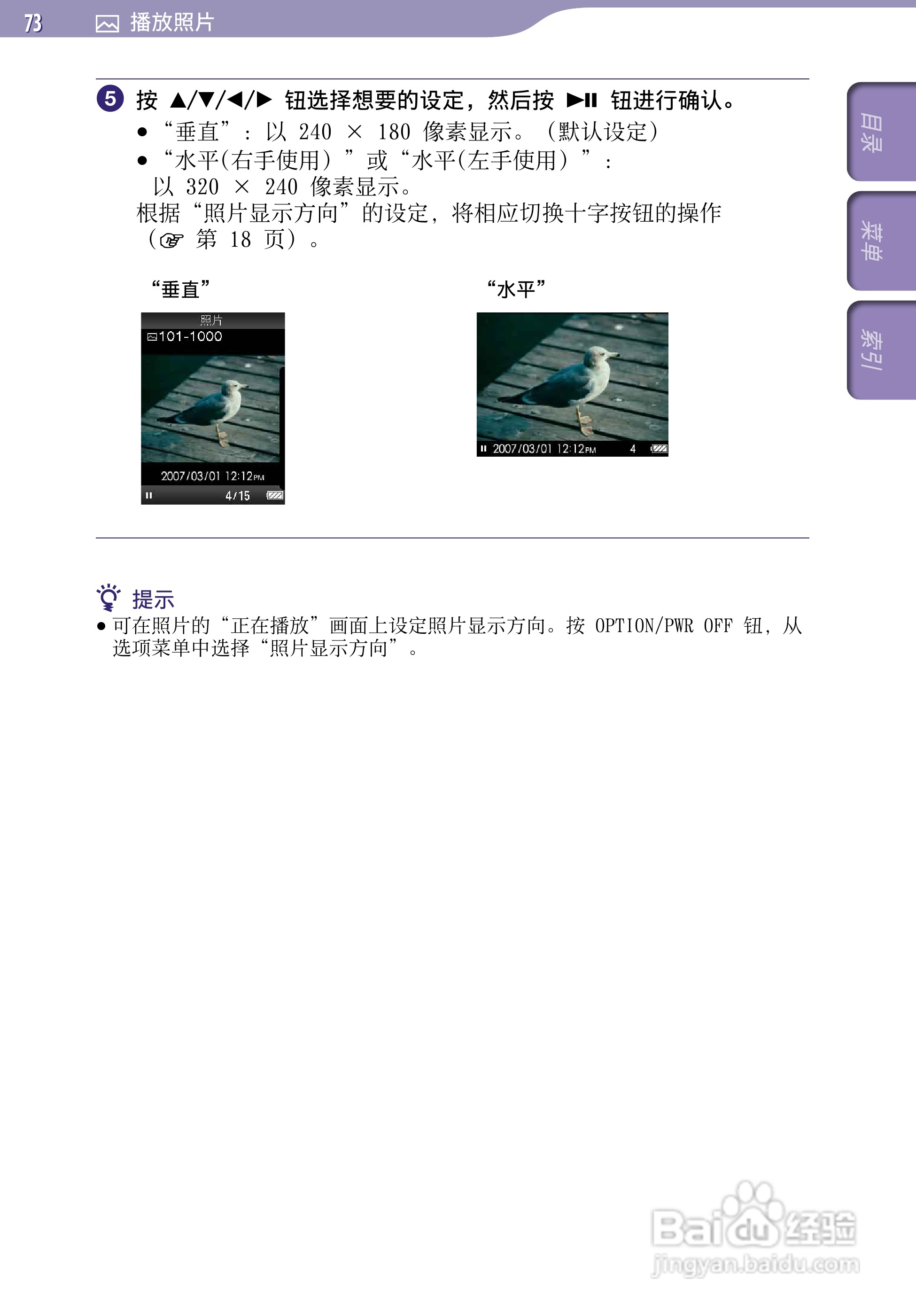 SONY索尼NWZ-A728数码影音使用说明书:[8]