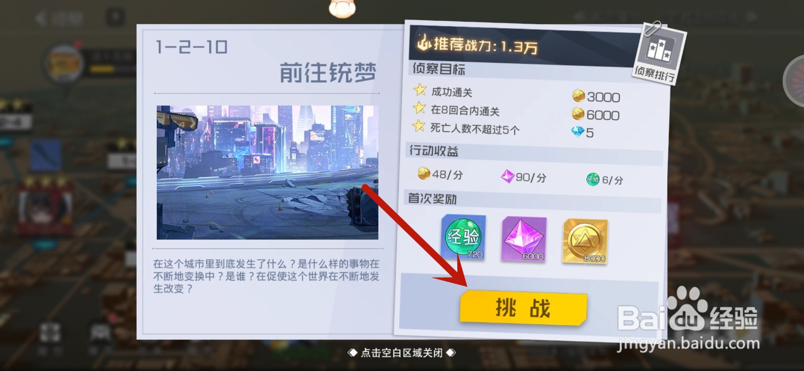 双生幻想怎么挑战关卡