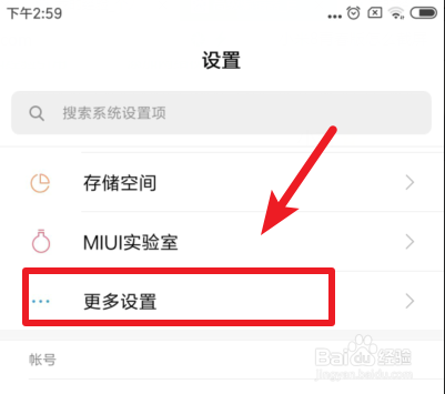 小米8青春版怎么截屏