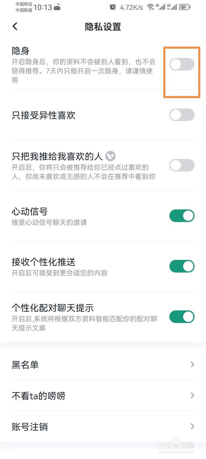 青藤之恋怎样开启隐身
