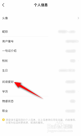 攀登读书阅读爱好怎么设置