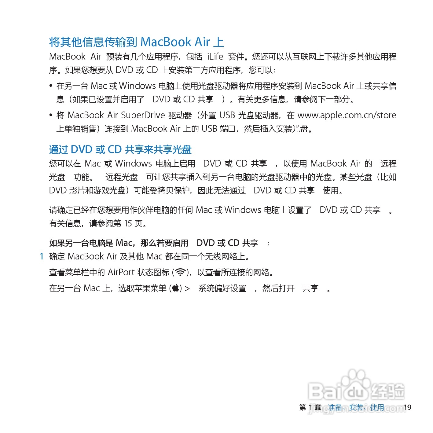 MacBook笔记本电脑 Air(11inch_Late2010)说明书:[2]