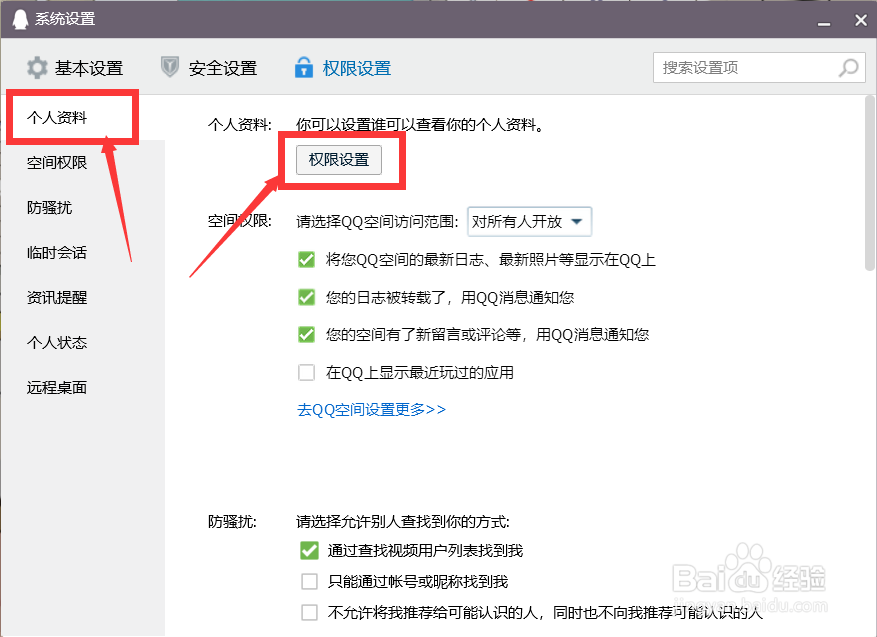 qq怎么隐藏性别
