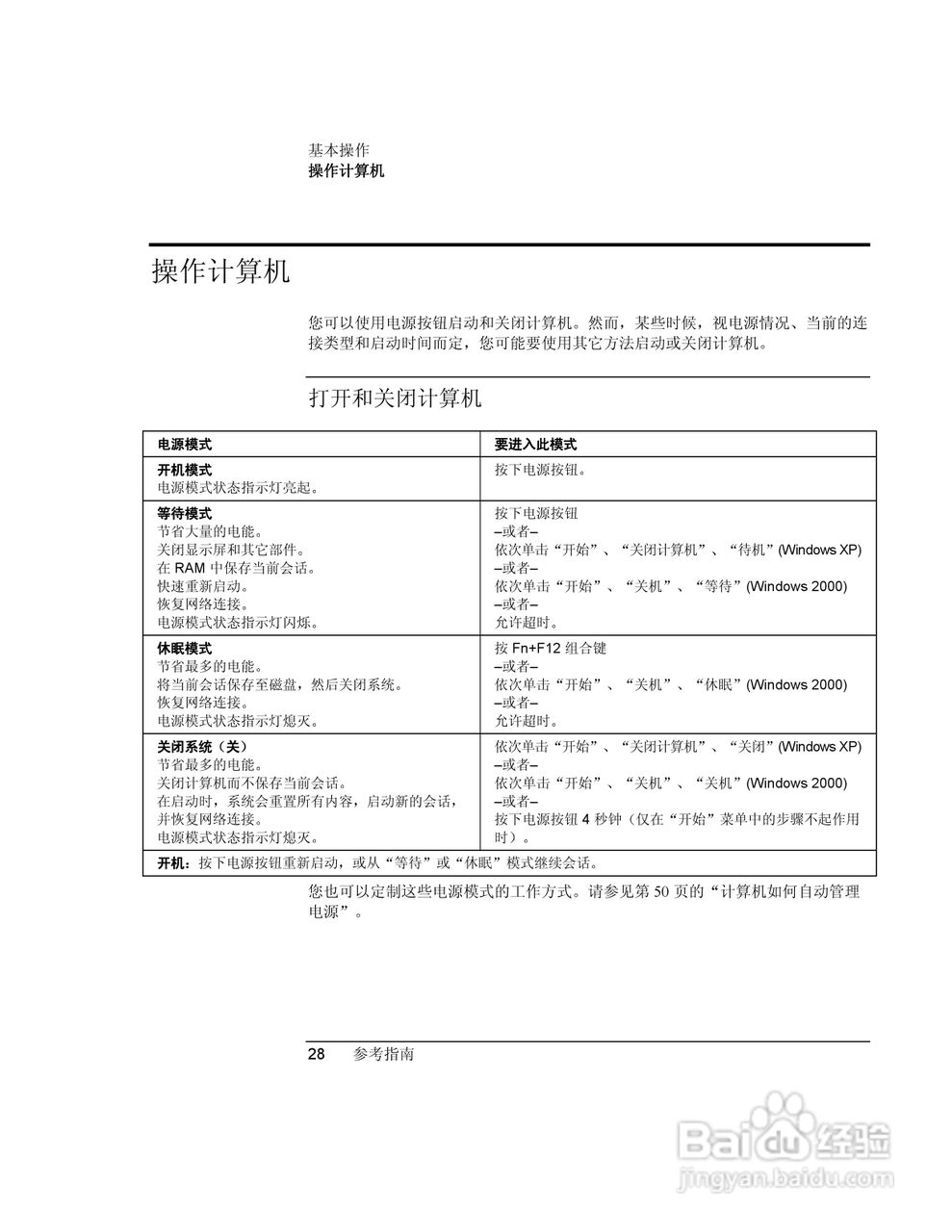 HP笔记本 Pavilion ze5100说明书:[3]