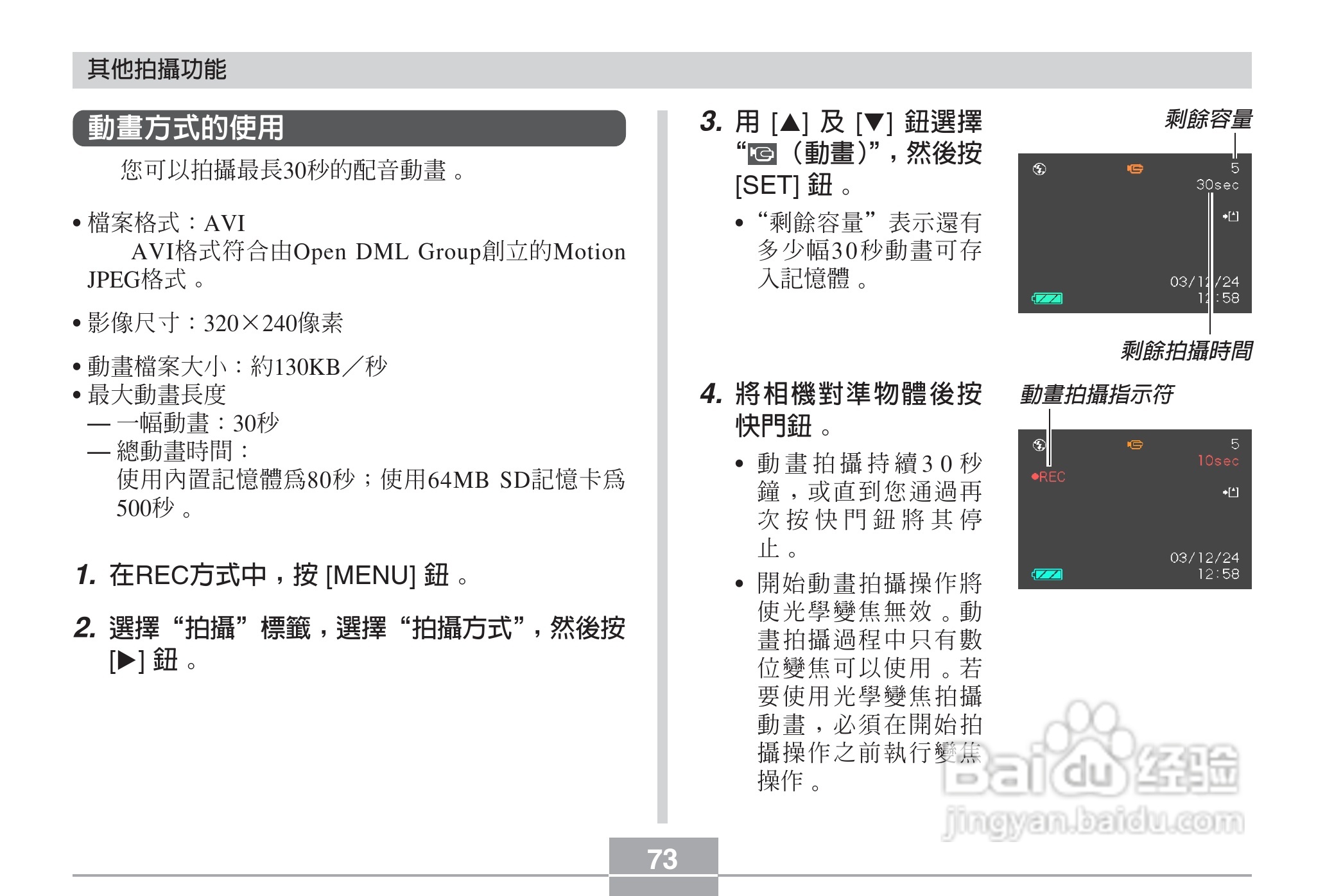 卡西欧EX-Z3数码相机说明书:[8]