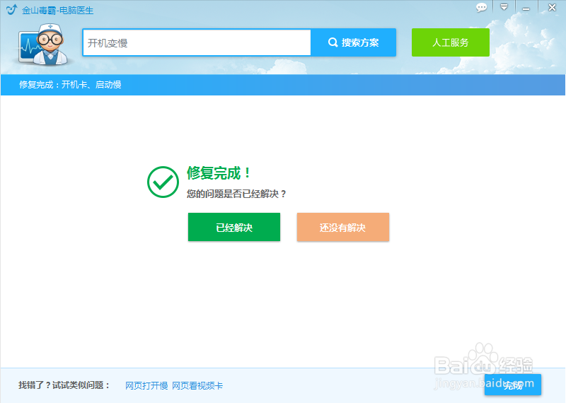 电脑开机变慢越来越慢怎么办?