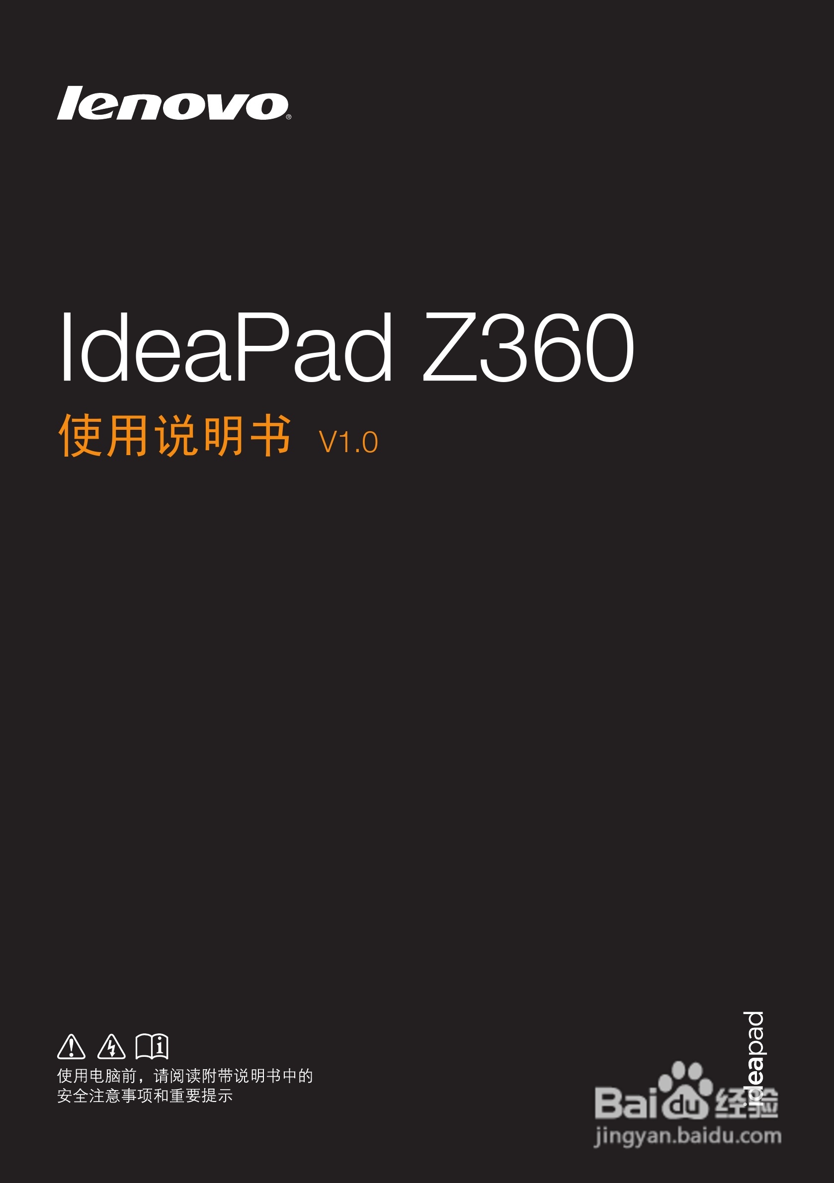 联想Z360笔记本电脑使用说明书:[1]