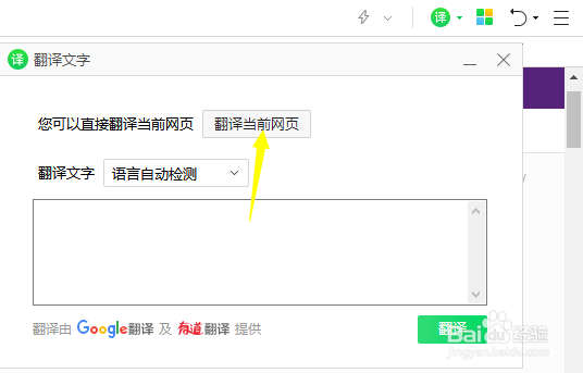 怎么翻译英文网页