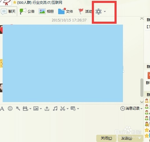新版QQ如何修改群资料