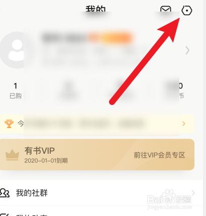 有书APP怎样修改密码?