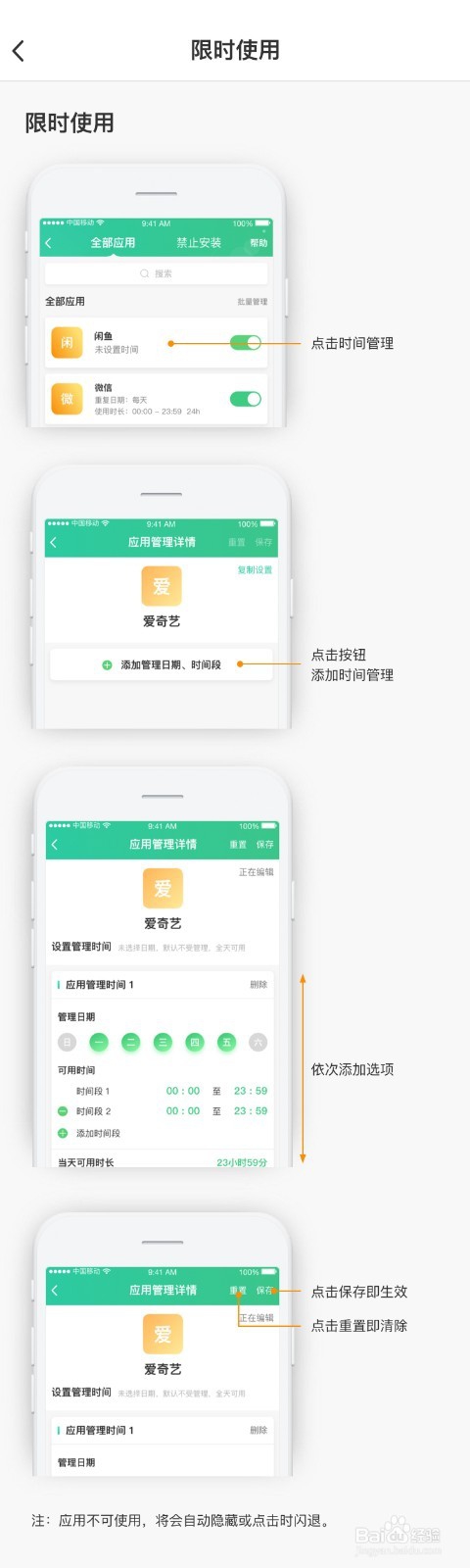 和家宝学生手机使用说明