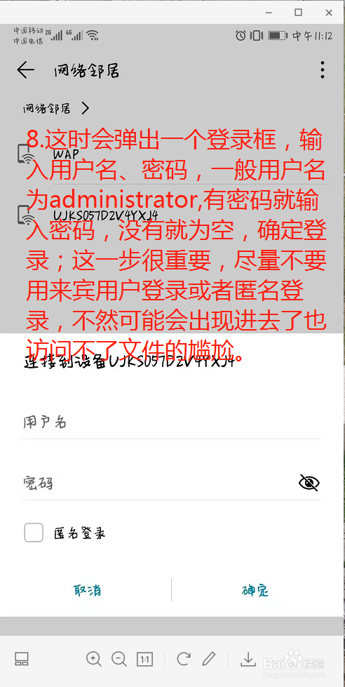 如何通过手机自由访问电脑文件