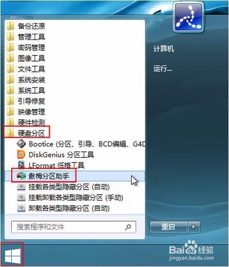 如何使用u深度傲梅分区助手进行切割磁盘