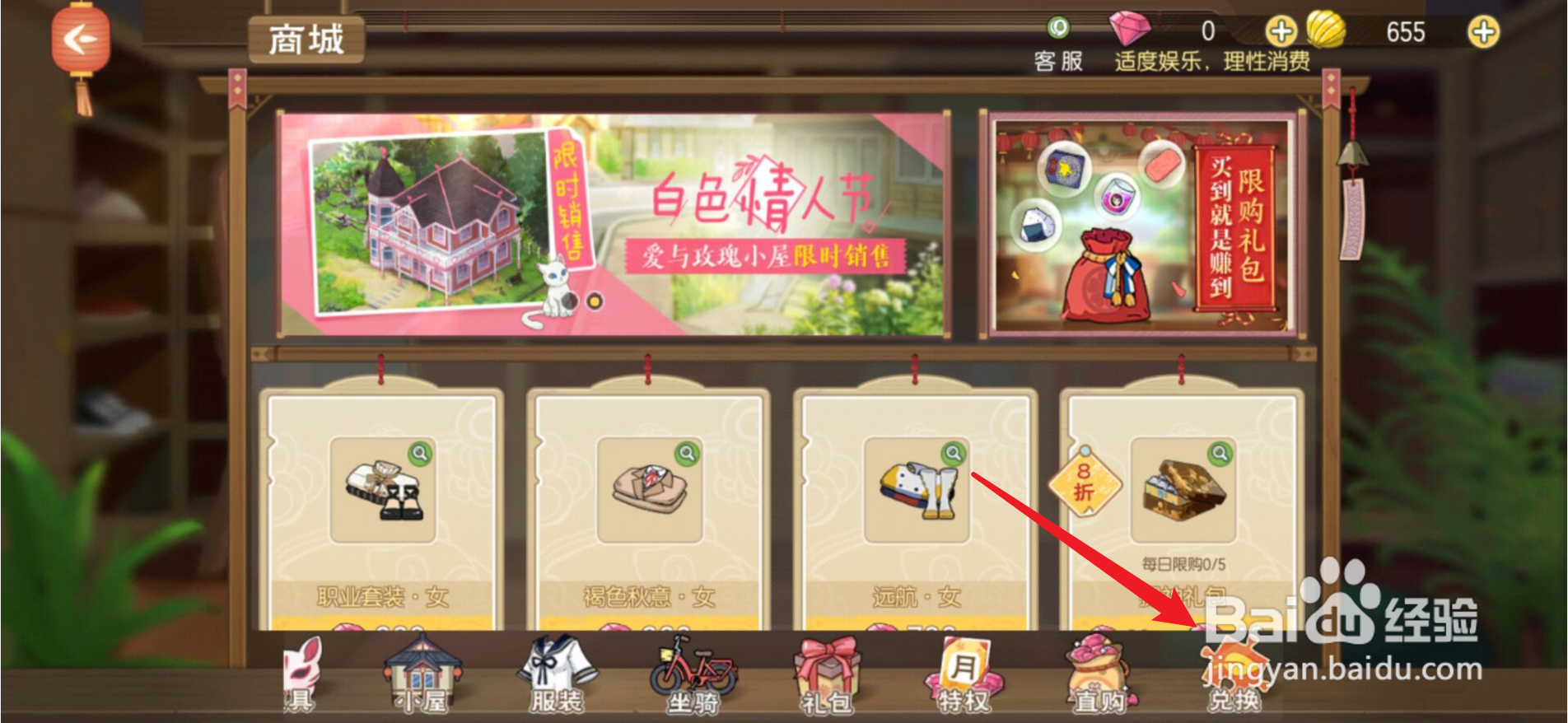 小森生活房子外观怎么换