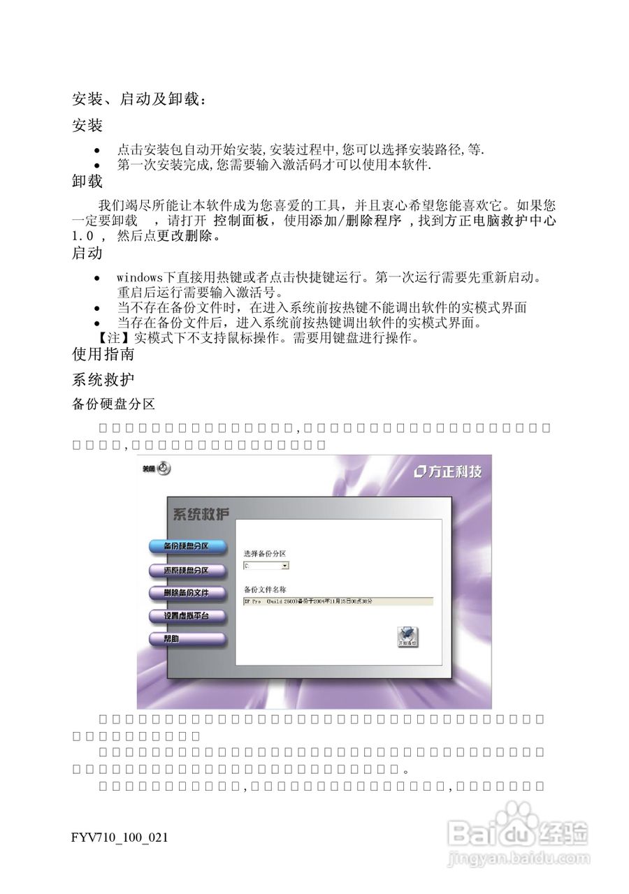 方正电脑飞越V710系列机型说明书:[4]