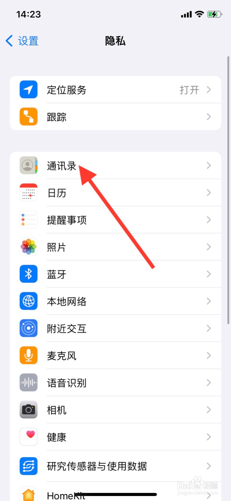 手机iPhone怎样允许“天星金融”访问通讯录
