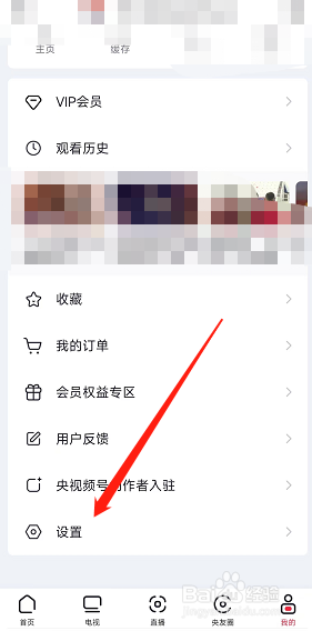 手机版央视频怎么一键清除APP数据缓存