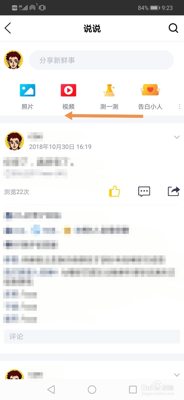 QQ空间如何查看好友小秘密