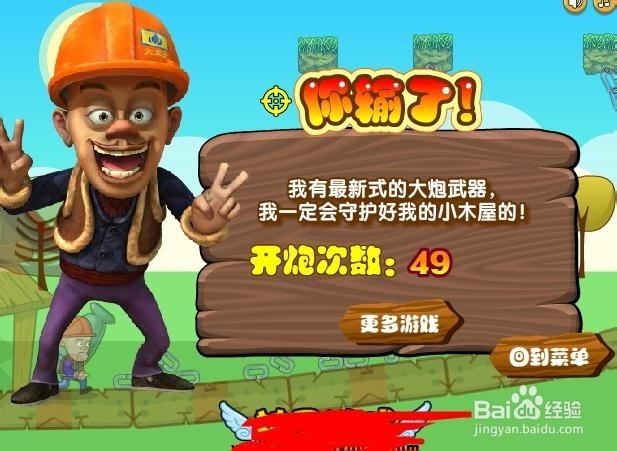 大炮熊出没小游戏至通关攻略中级