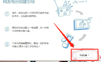 酷狗音乐怎样创建自己的电台？