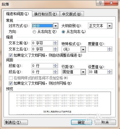 如何制作政府机关单位红头文件抬头格式