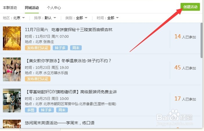 新版QQ如何创建活动