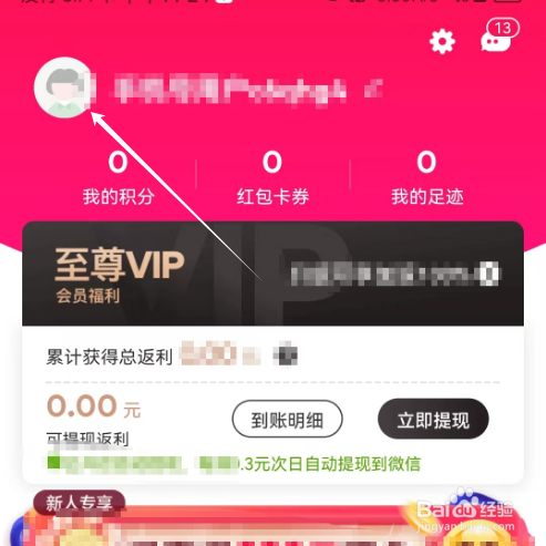 安卓版淘粉吧如何修改昵称？