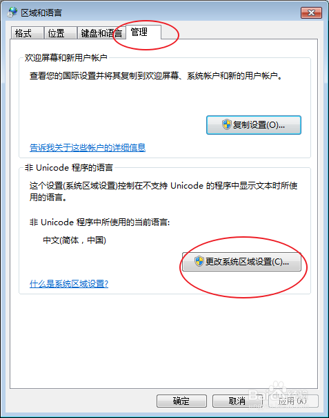Windows怎么转区