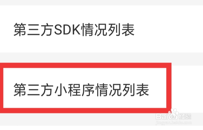 云闪付APP怎样查看第三方小程序情况列表