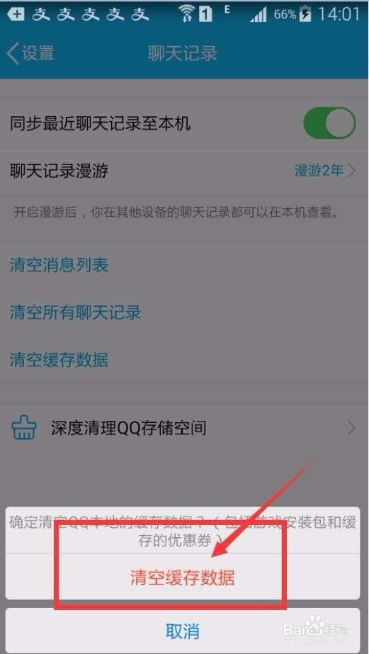 怎么能把手机qq的垃圾清理干净