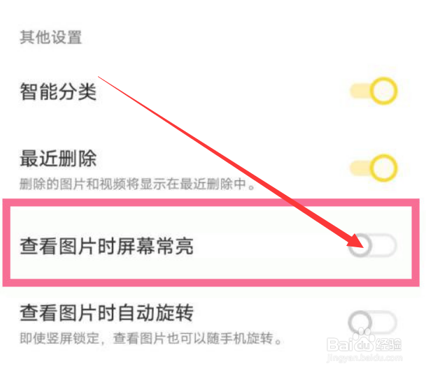 vivos15pro怎么开启查看图片时屏幕常亮