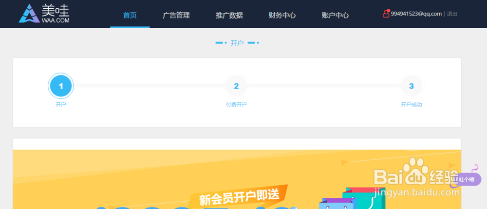 作为B2B共享广告平台 企业如何加入美哇会员？
